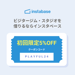 インスタベース