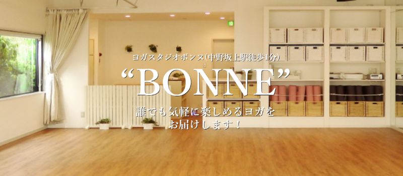 BONNE YOGA STUDIO中野坂上