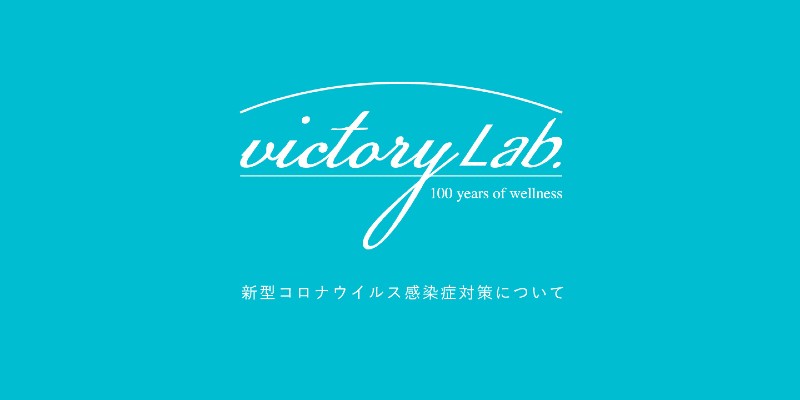 Victory Lab　横浜西口