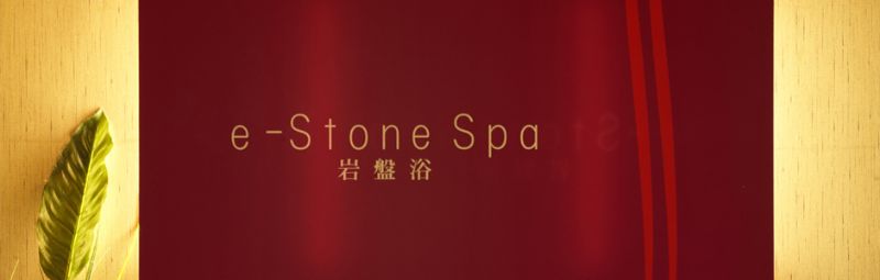 e-Stone Spa