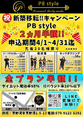 PB style