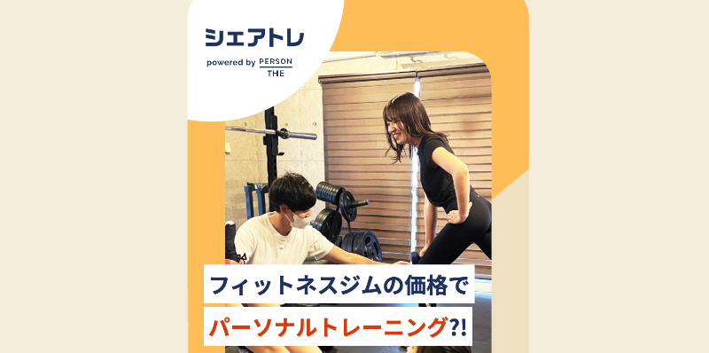 シェアトレ