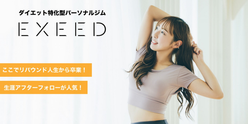 EXEED 新宿・代々木店