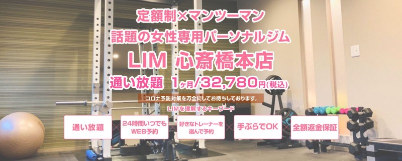 LIM 心斎橋本店