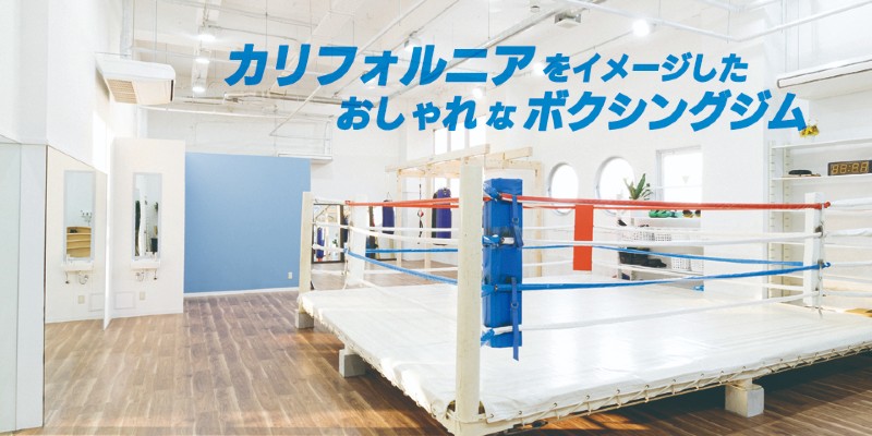 大阪寝屋川石田ボクシングクラブ