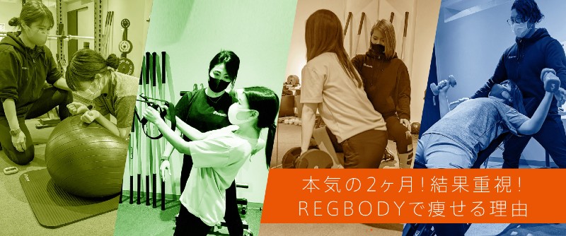 REGBODY 新宿本店