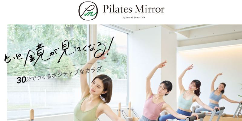 Pilates Mirror 学芸大学